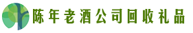 连州市友才回收烟酒店